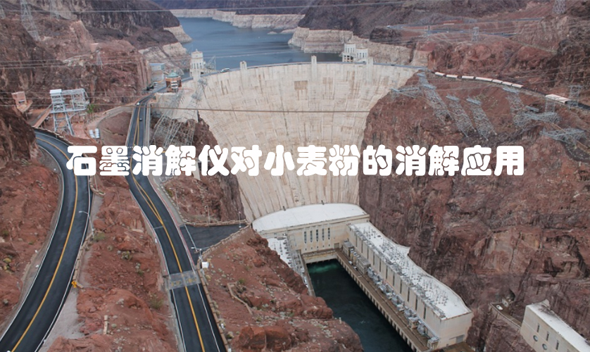 石墨消解儀-河壩土壤鉛、鎘濕法消解